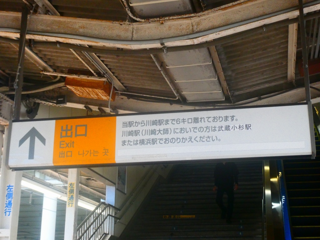 新川崎